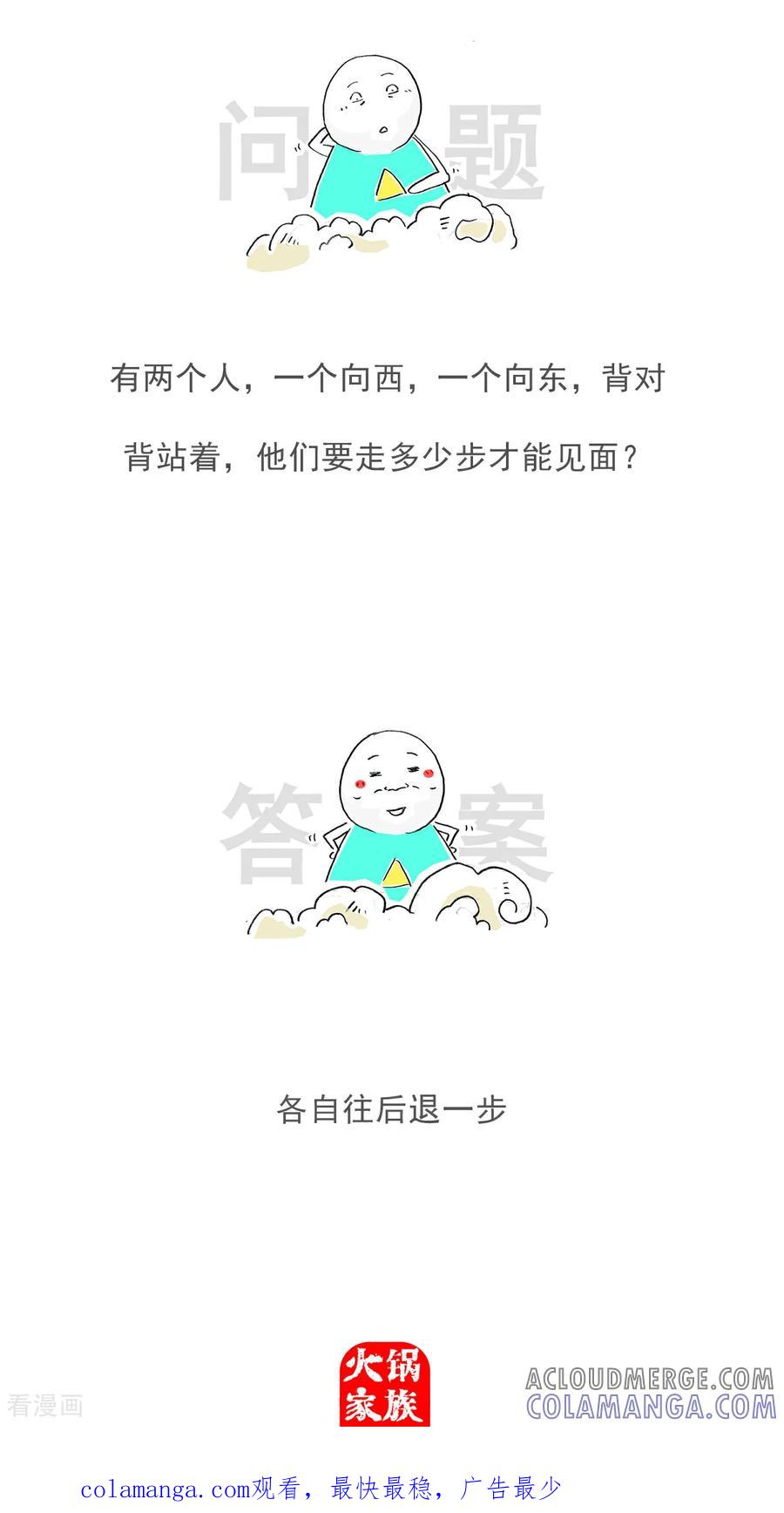 第109话幸灾乐祸-火锅家族第五季-钟博士（第15张）