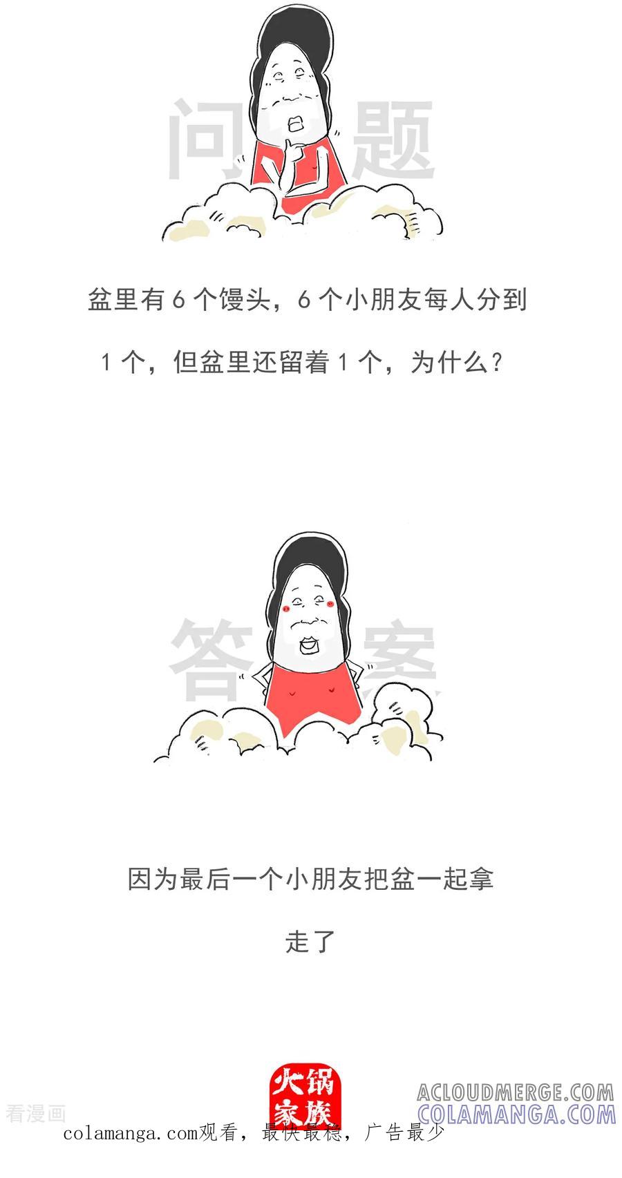 第110话主意-火锅家族第五季-钟博士（第11张）