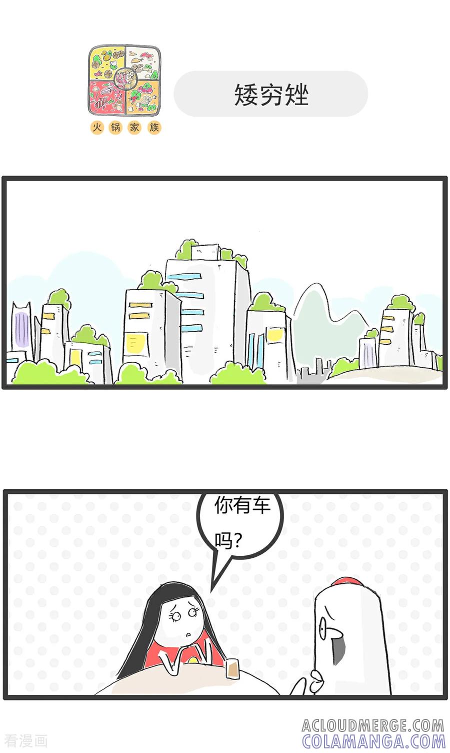 第110话主意-火锅家族第五季-钟博士（第8张）