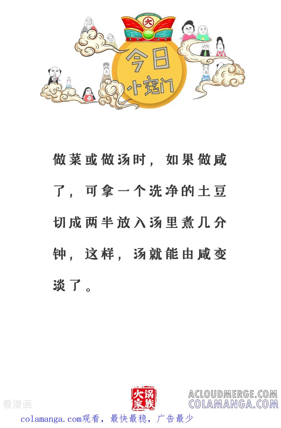 第110话省钱-火锅家族第三季-钟博士（第6张）