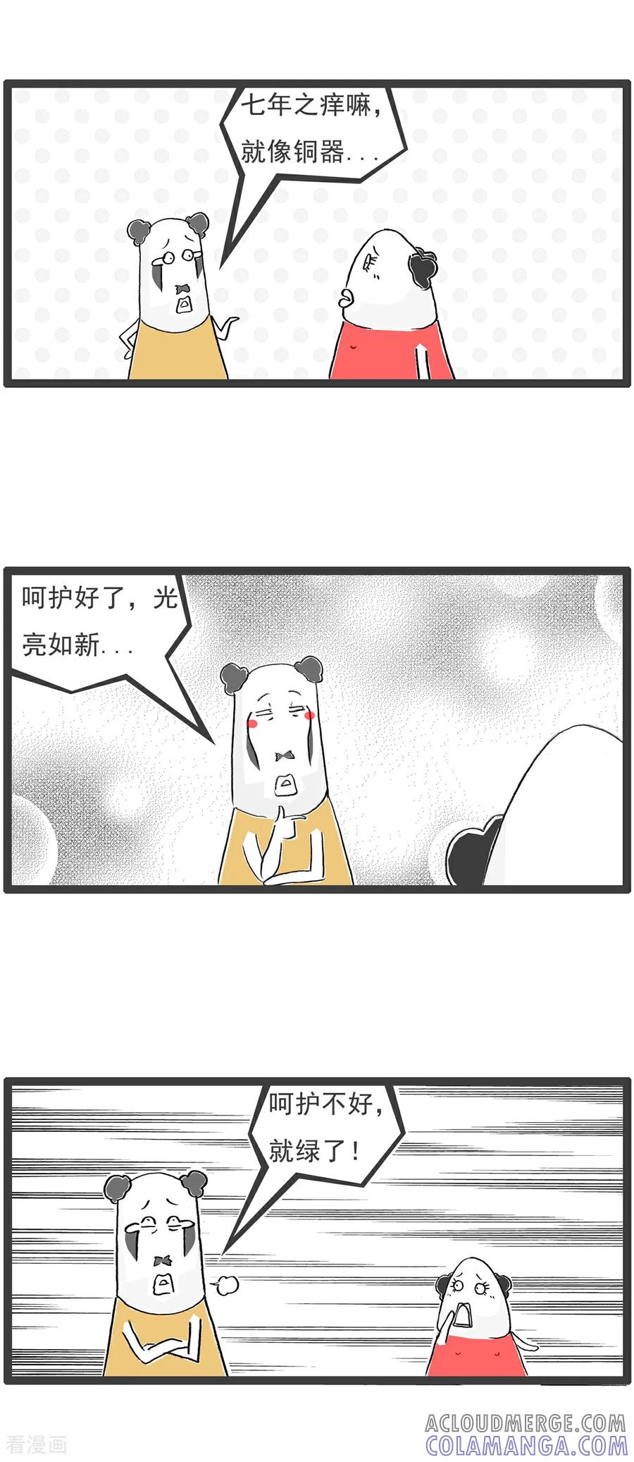 第111话规律-火锅家族第五季-钟博士（第10张）
