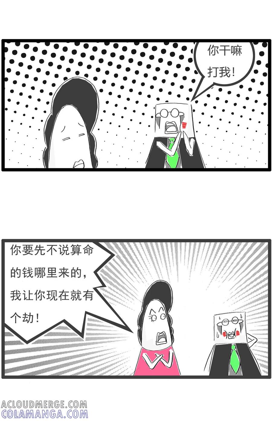 第111话私房钱-火锅家族第四季-钟博士（第5张）