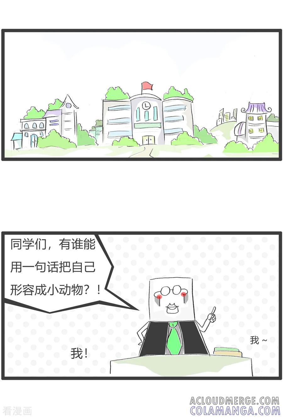 第111话考试成绩-火锅家族第三季-钟博士（第2张）