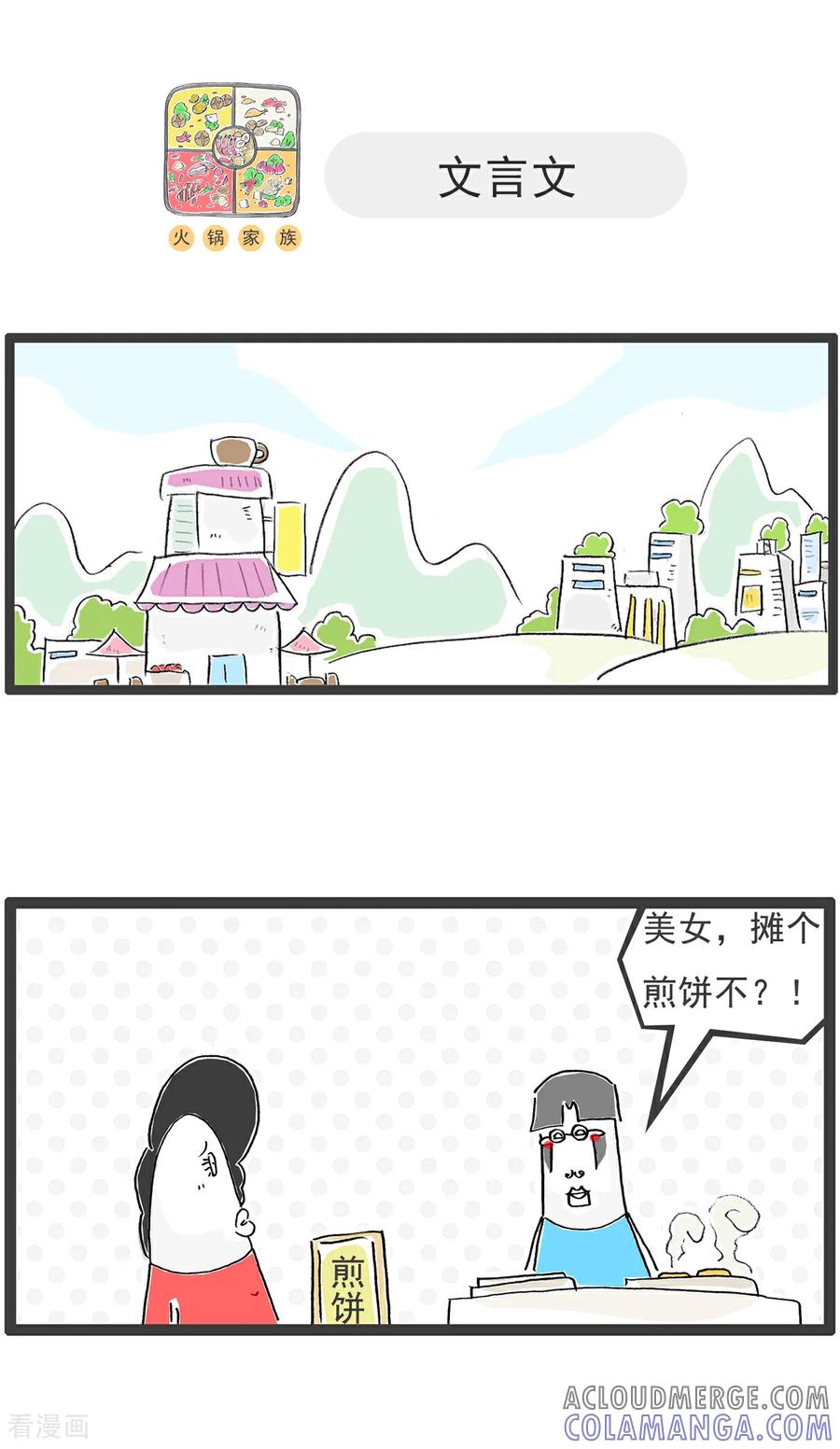 第111话规律-火锅家族第五季-钟博士（第6张）