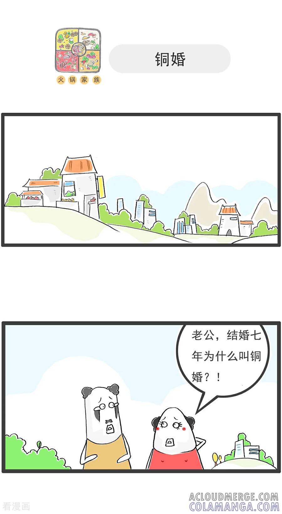 第111话规律-火锅家族第五季-钟博士（第9张）