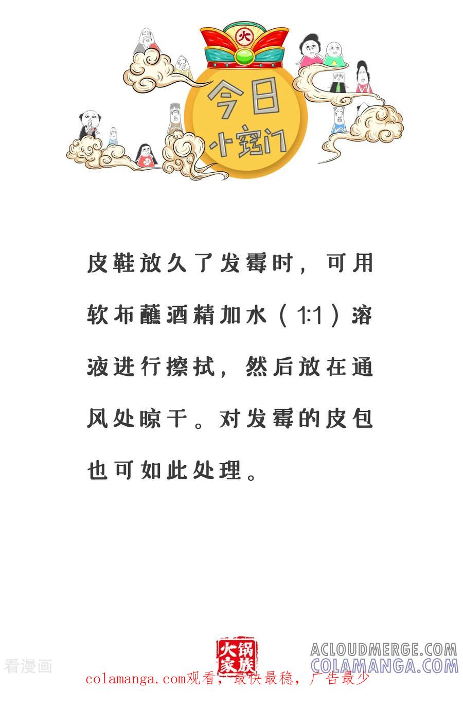 第111话考试成绩-火锅家族第三季-钟博士（第7张）