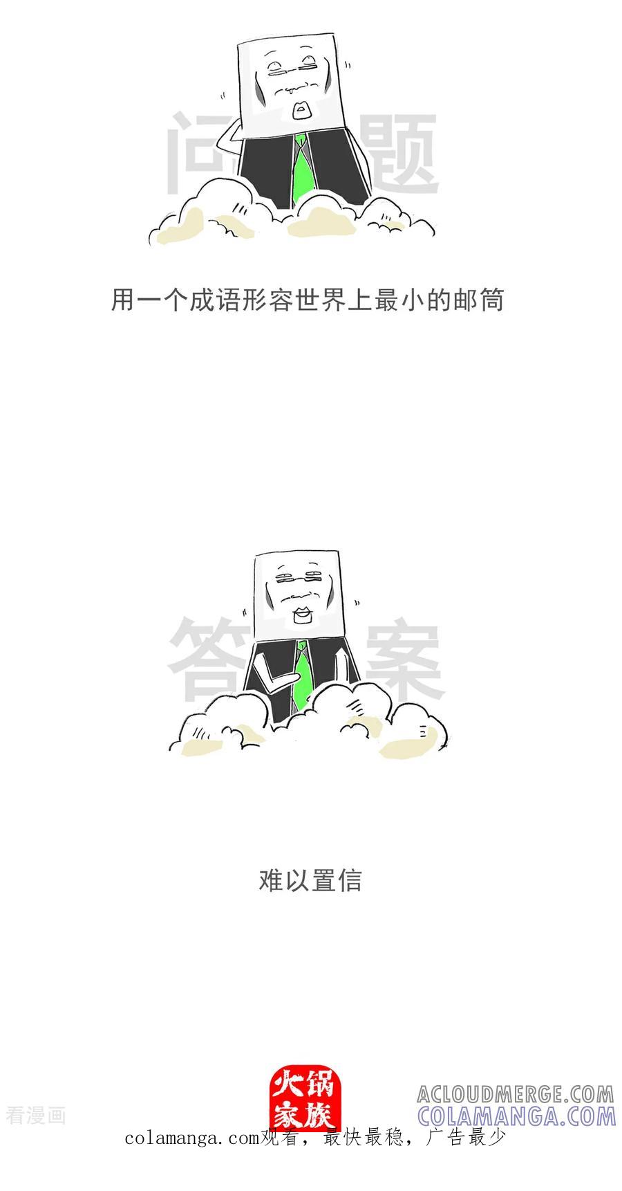 第111话规律-火锅家族第五季-钟博士（第14张）