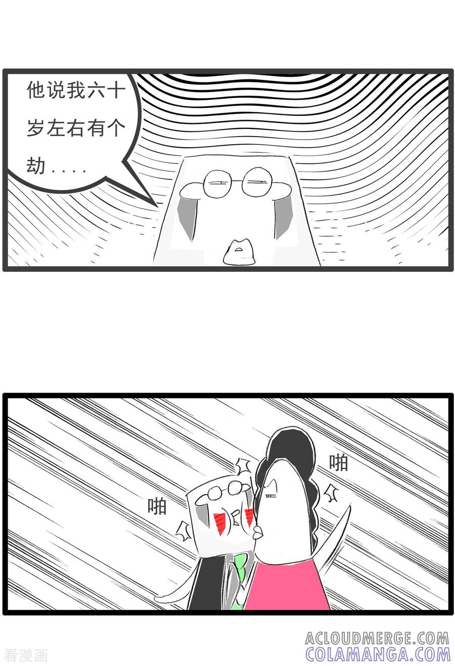 第111话私房钱-火锅家族第四季-钟博士（第4张）