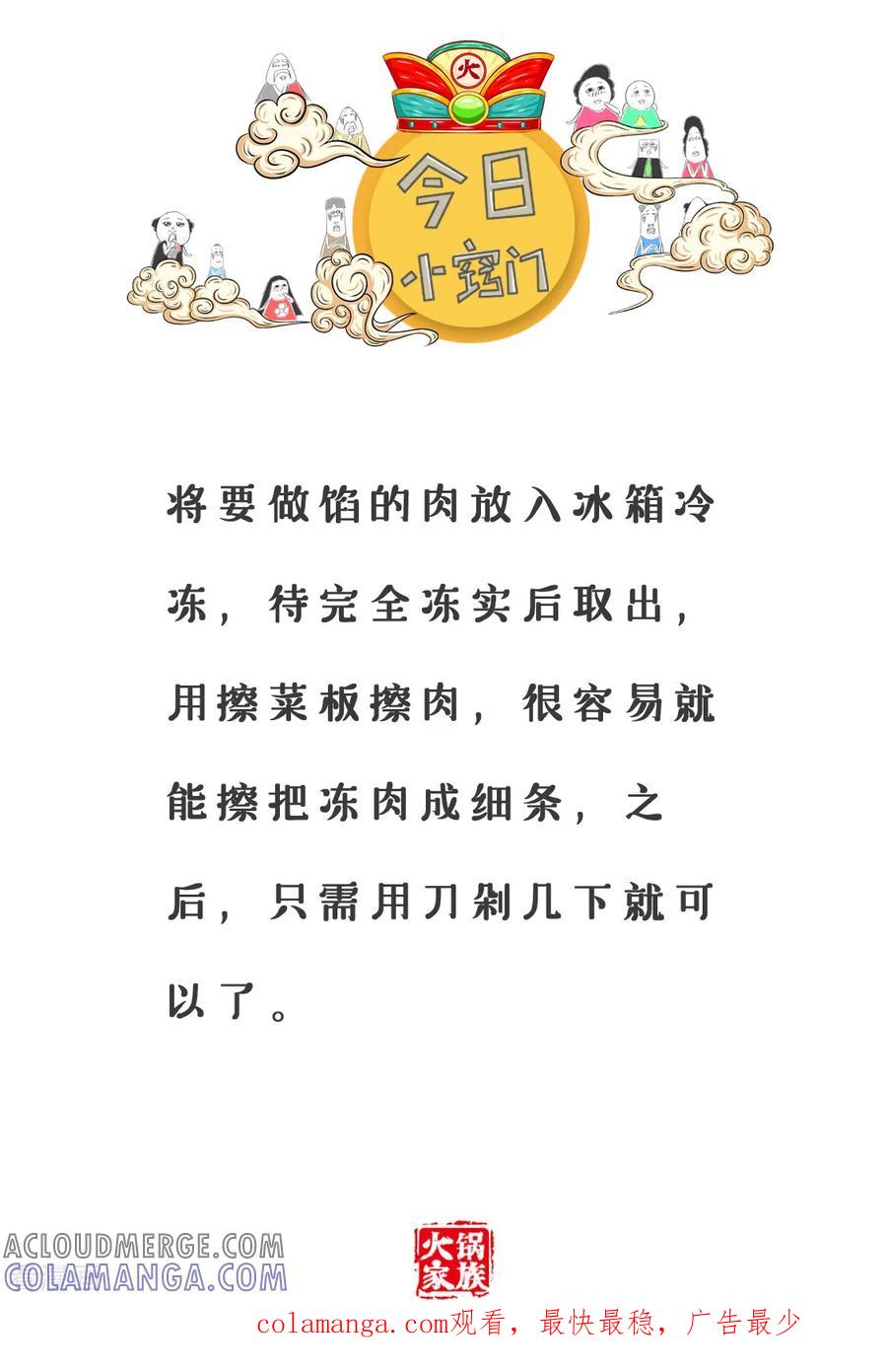 第112话用尽方法-火锅家族第三季-钟博士（第6张）
