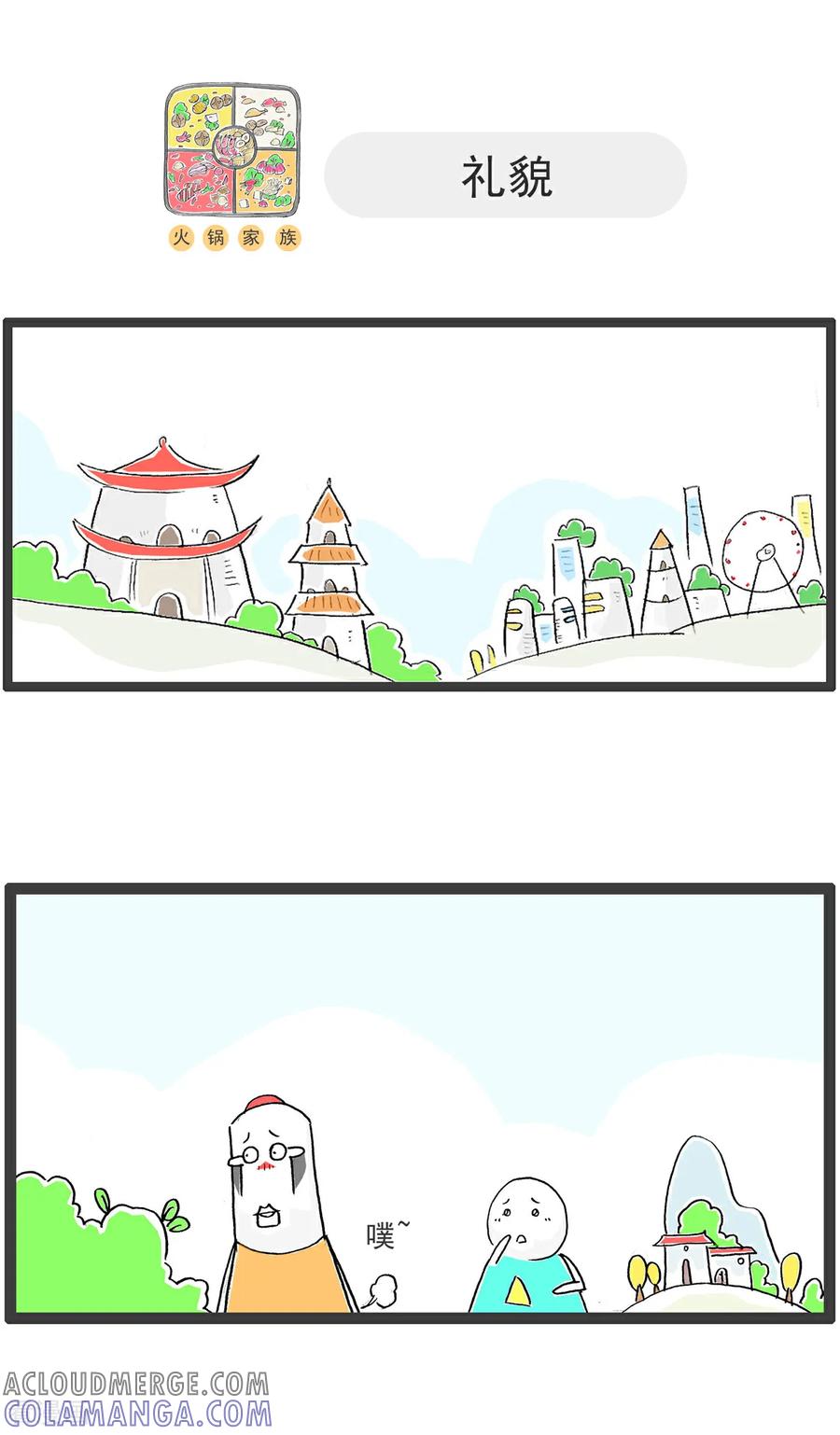 第112话三个字-火锅家族第五季-钟博士（第5张）