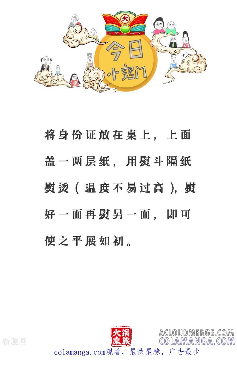 第113话女神和女汉子-火锅家族第三季-钟博士（第6张）
