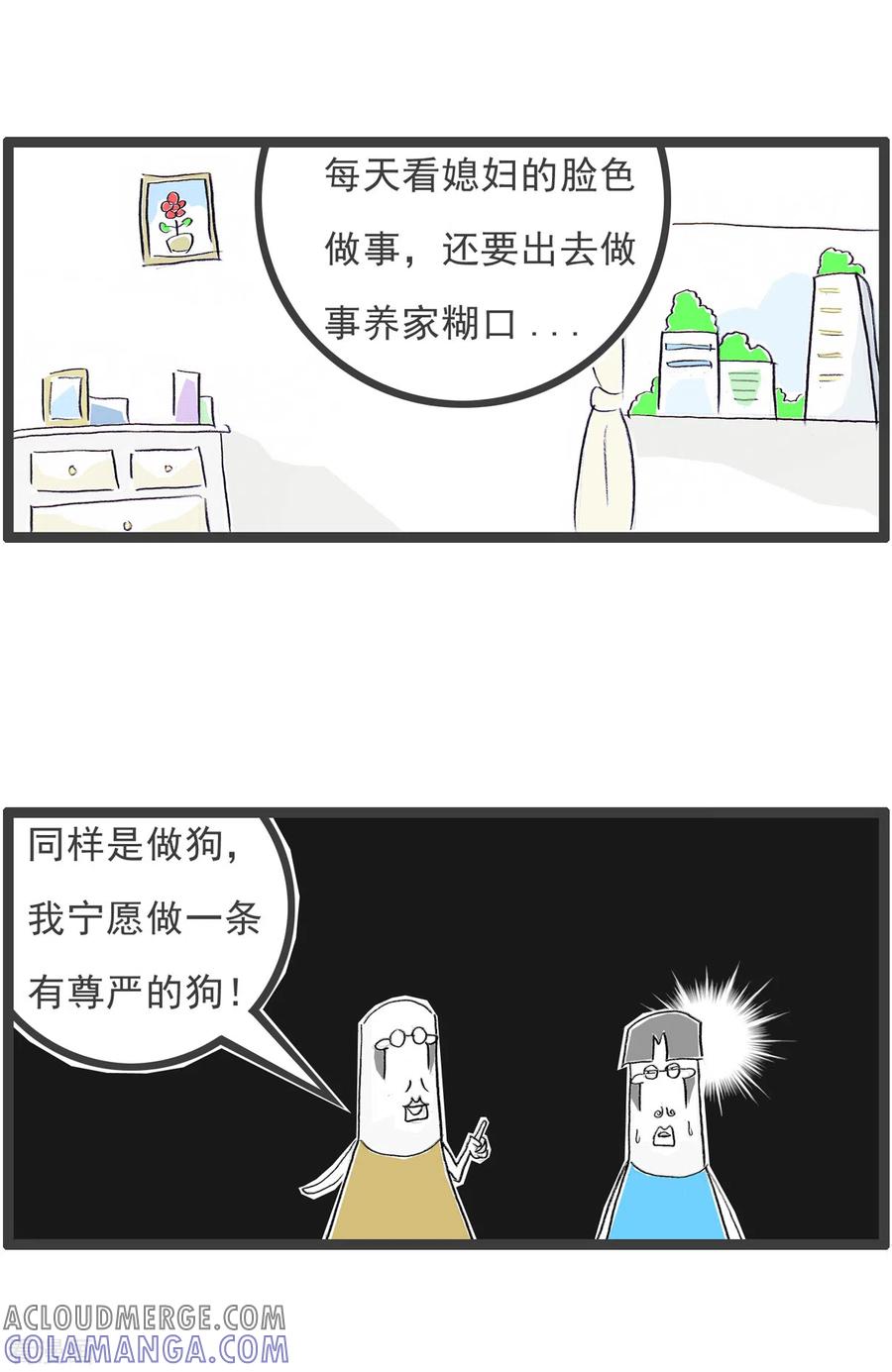 第113话尊严-火锅家族第四季-钟博士（第4张）