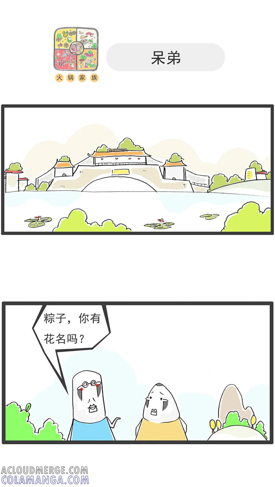 第113话护士姐姐-火锅家族第五季-钟博士（第11张）