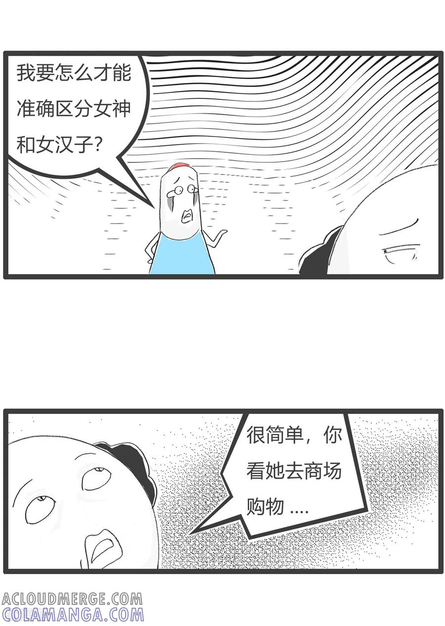 第113话女神和女汉子-火锅家族第三季-钟博士（第3张）