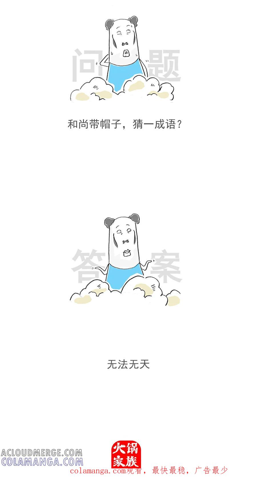 第114话拖延症-火锅家族第五季-钟博士（第10张）