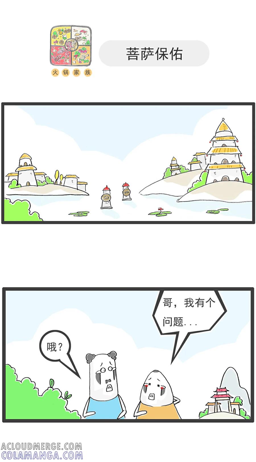 第114话拖延症-火锅家族第五季-钟博士（第5张）