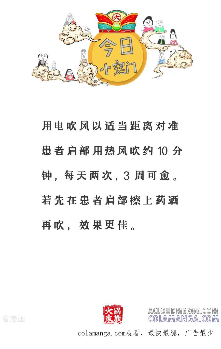 第114话罪归祸首-火锅家族第三季-钟博士（第8张）