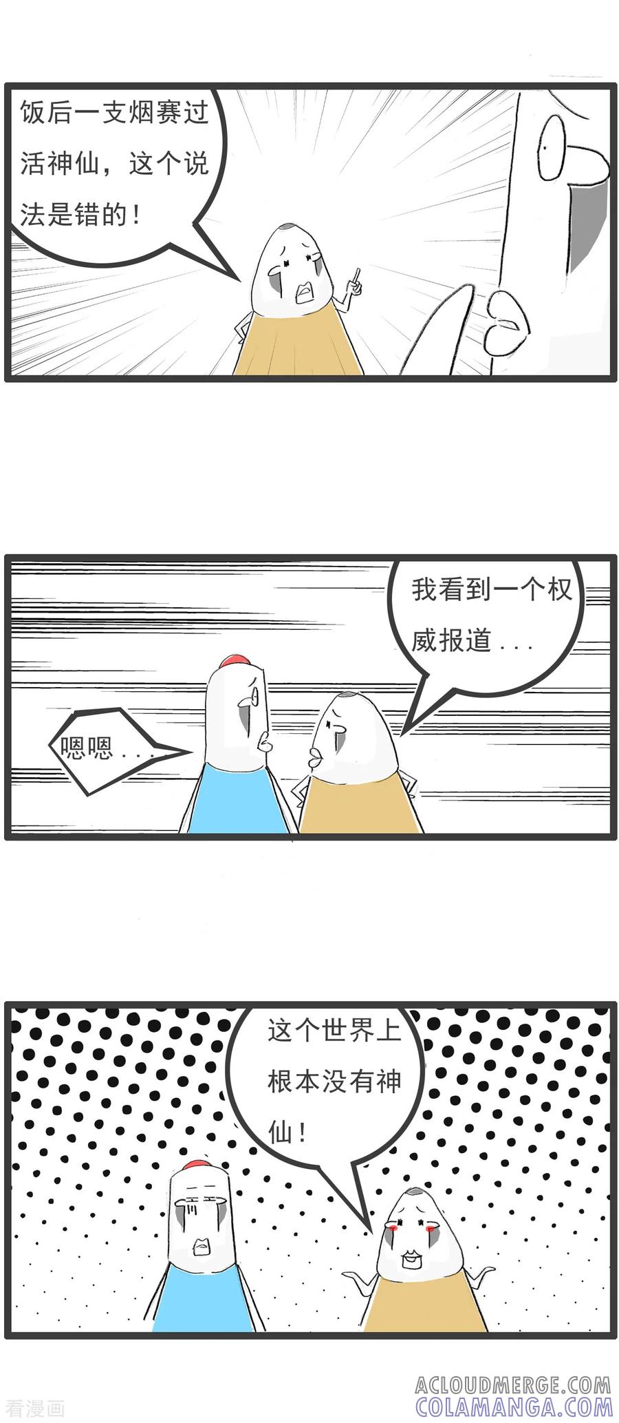 第114话权威报道-火锅家族第四季-钟博士（第3张）