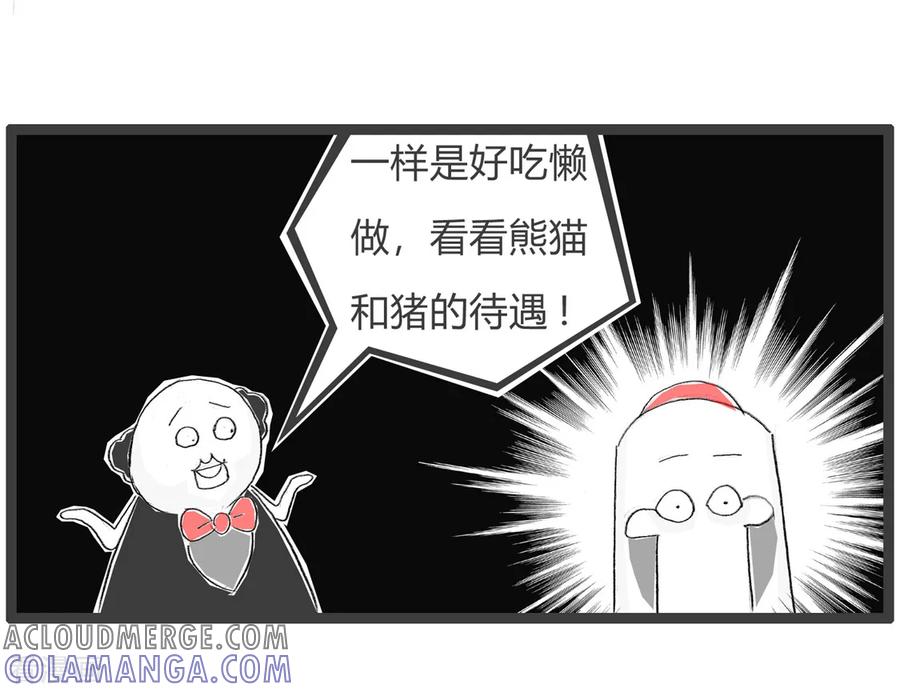 第115话熊猫和猪的区别-火锅家族第三季-钟博士（第5张）