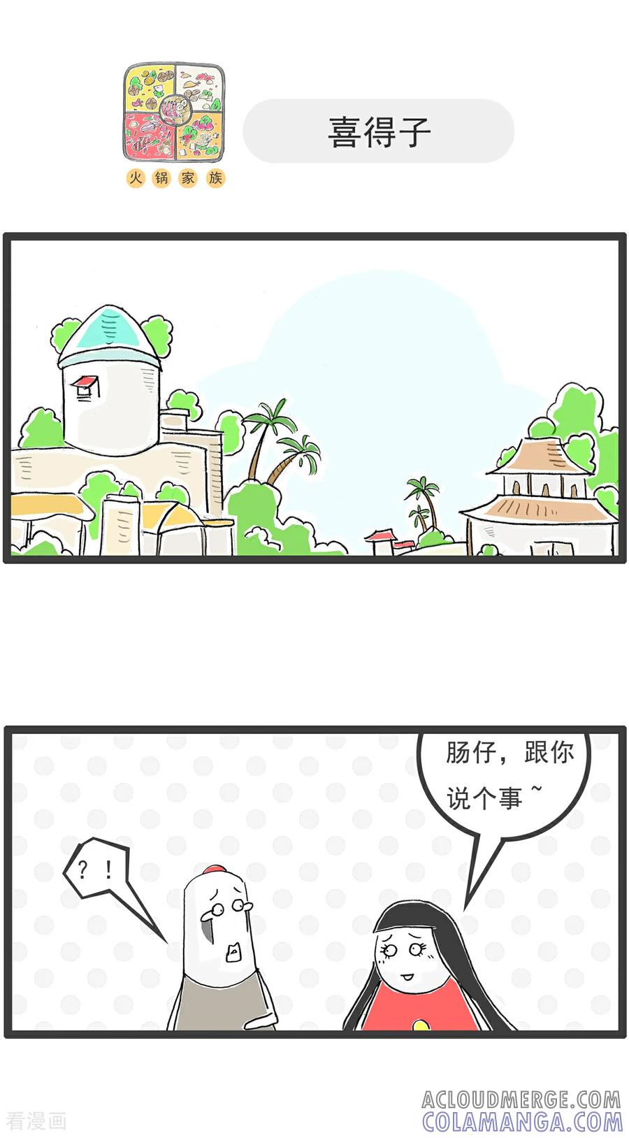 第115话充满期待-火锅家族第五季-钟博士（第5张）