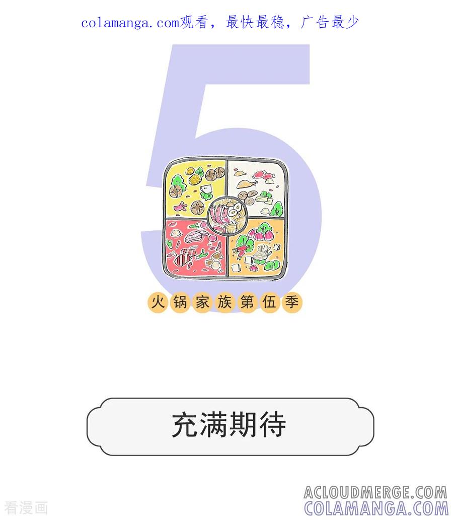 第115话充满期待-火锅家族第五季-钟博士（第1张）