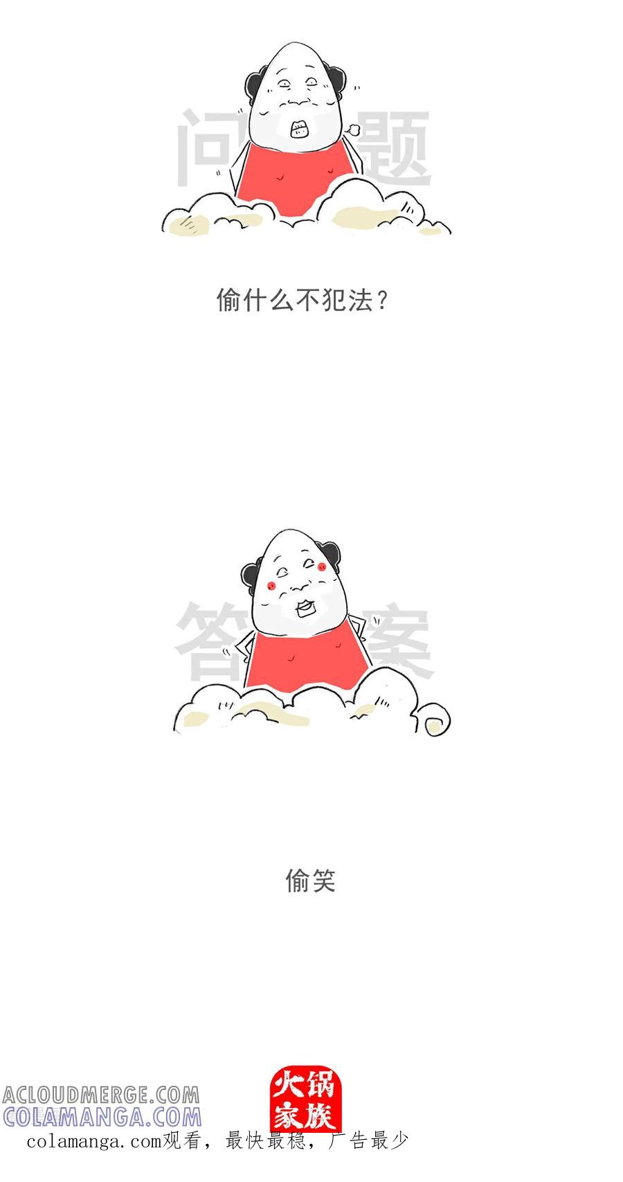 第115话充满期待-火锅家族第五季-钟博士（第14张）
