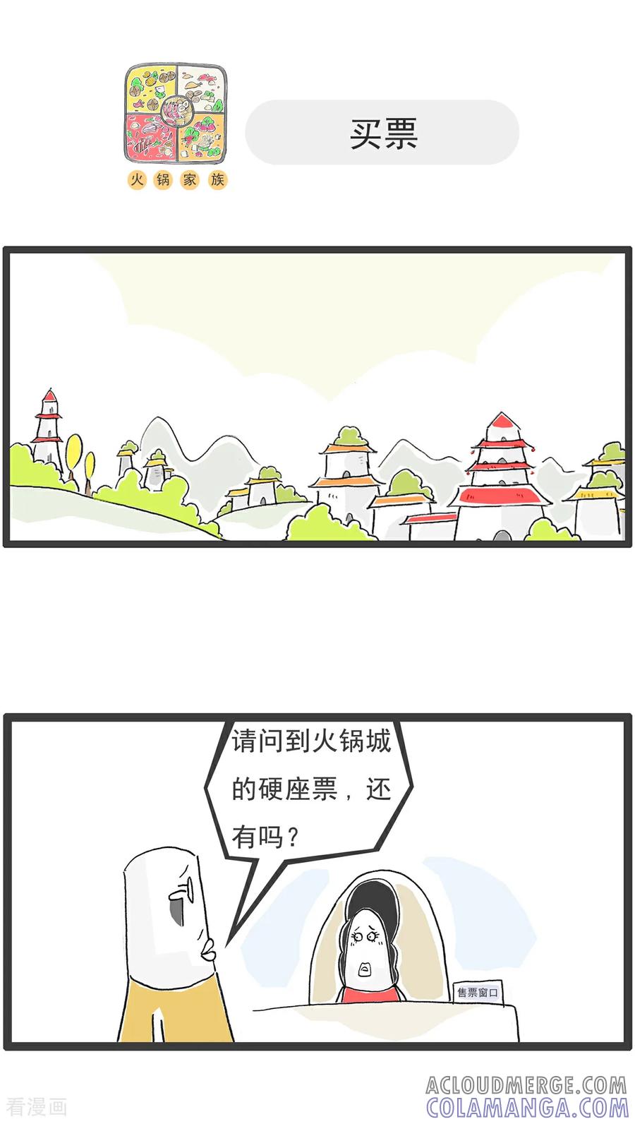 第115话充满期待-火锅家族第五季-钟博士（第11张）