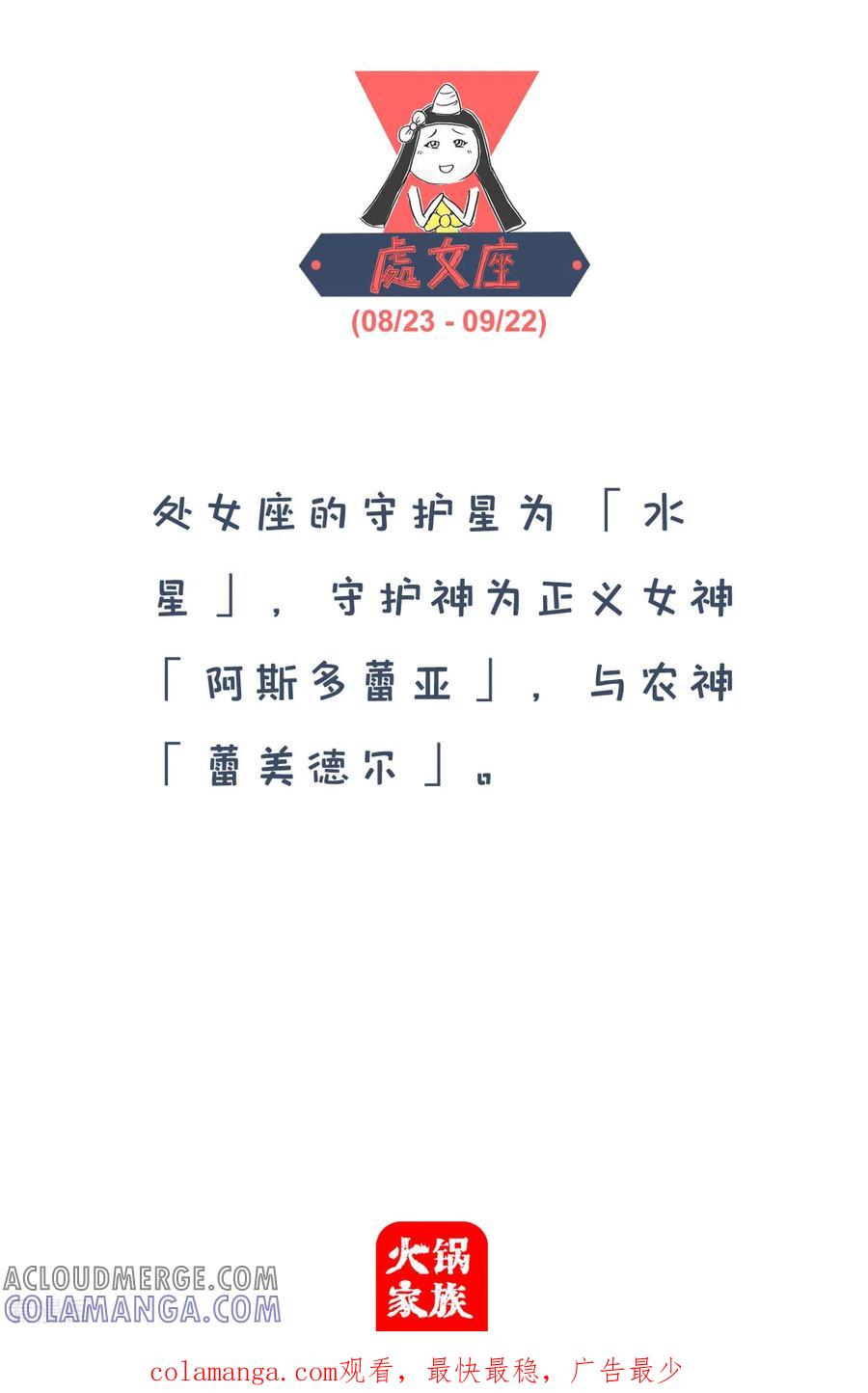 第116话课程表-火锅家族第四季-钟博士（第5张）