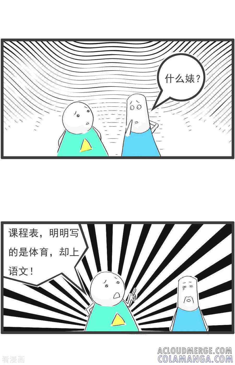 第116话课程表-火锅家族第四季-钟博士（第4张）