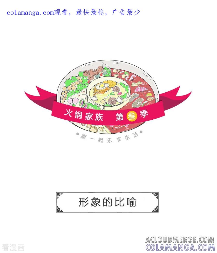 第116话形象的比喻-火锅家族第三季-钟博士（第1张）