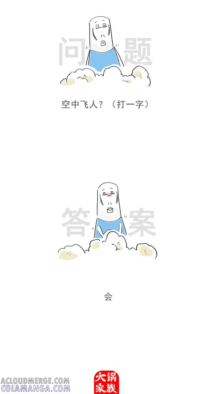 第116话文明用语-火锅家族第五季-钟博士（第11张）