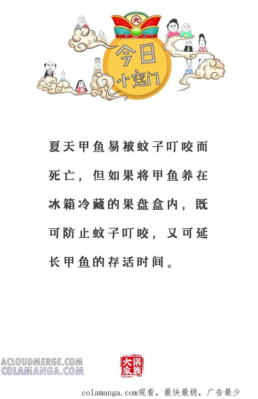 第116话形象的比喻-火锅家族第三季-钟博士（第6张）