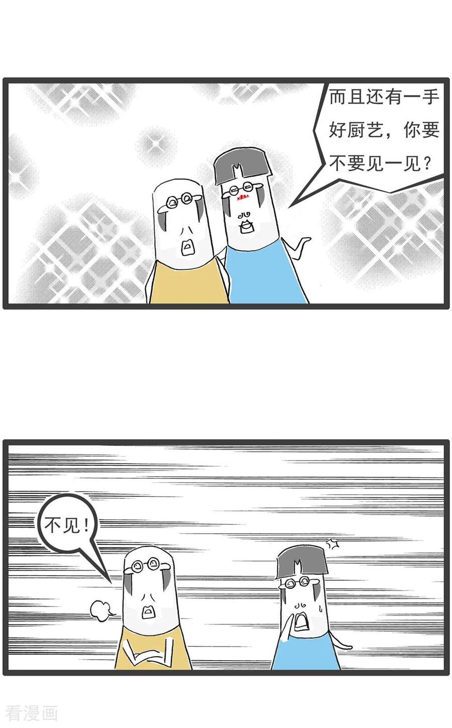 第117话记忆力-火锅家族第五季-钟博士（第6张）