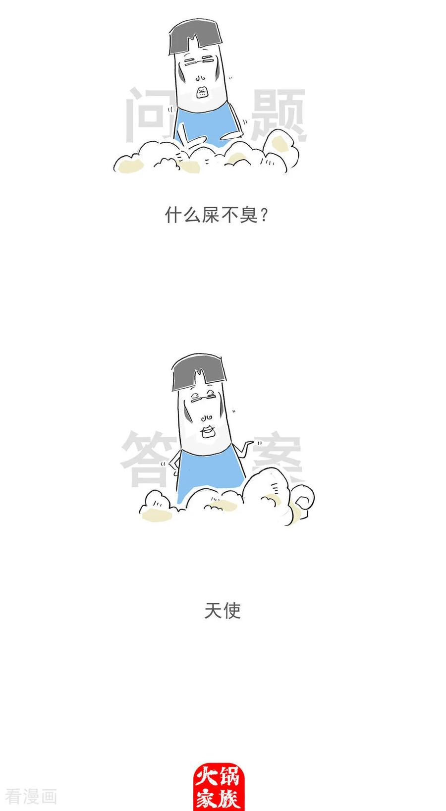 第117话记忆力-火锅家族第五季-钟博士（第14张）