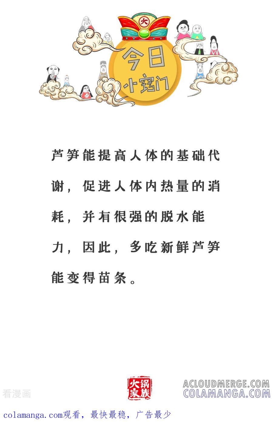 第117话雁过拔毛-火锅家族第三季-钟博士（第7张）