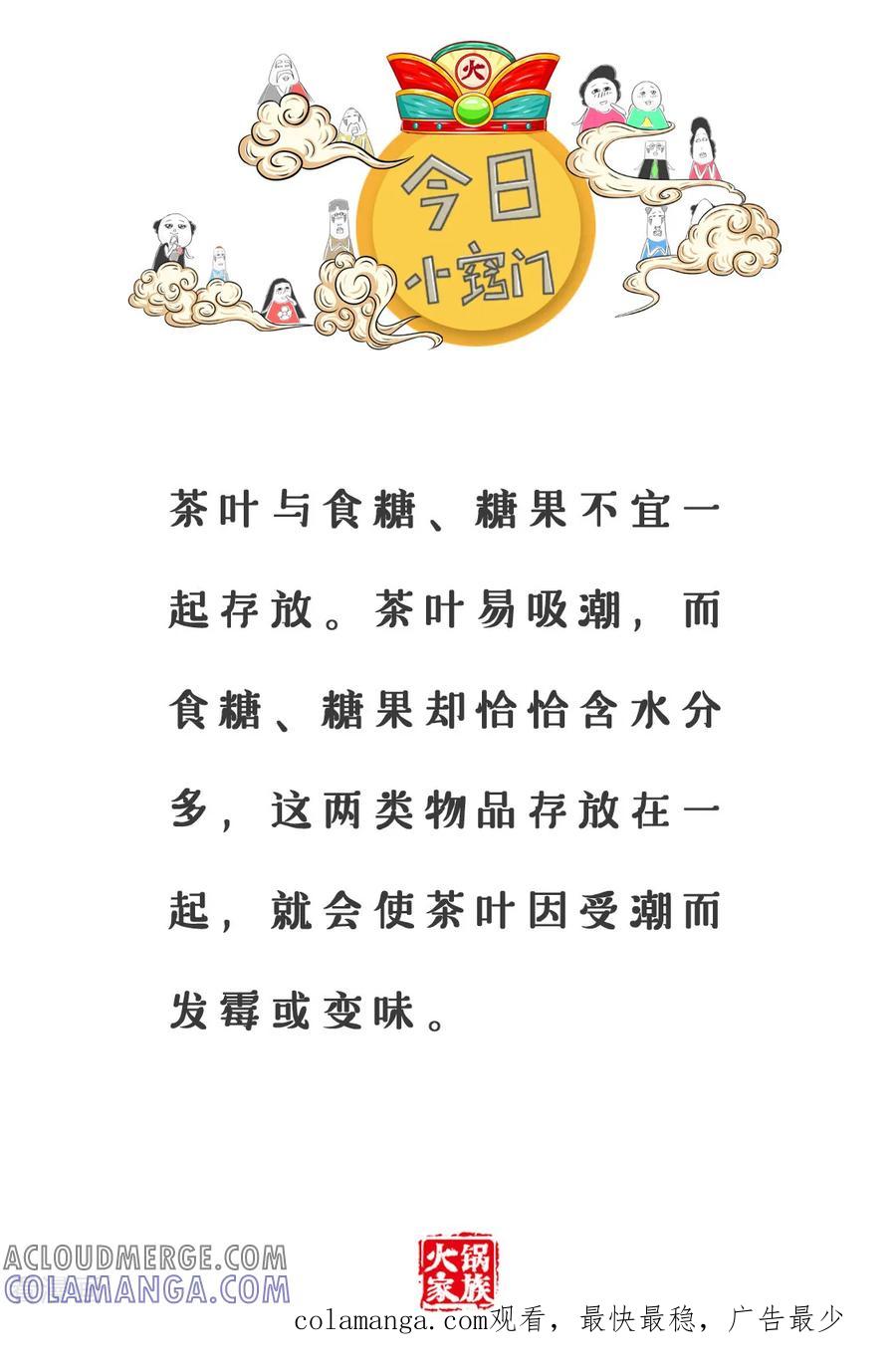 第118话心疼钱-火锅家族第三季-钟博士（第6张）