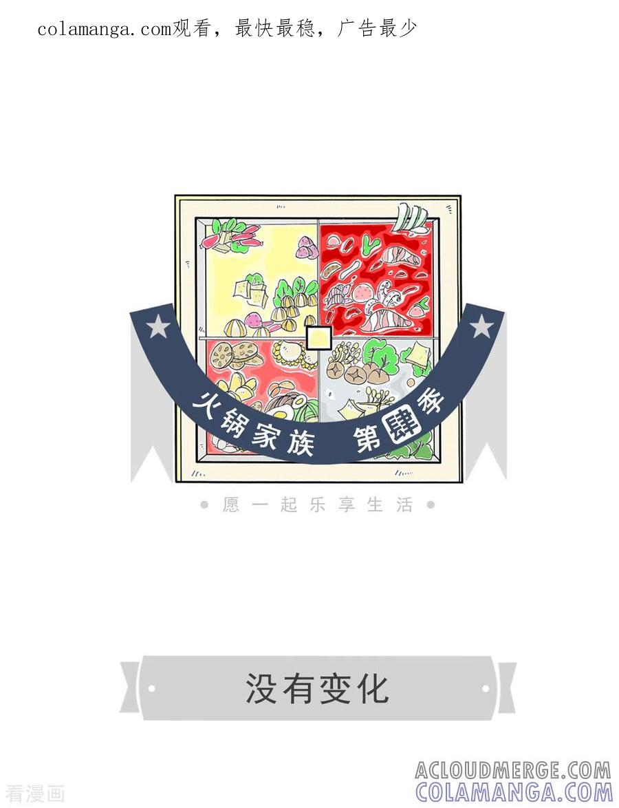第118话没有变化-火锅家族第四季-钟博士（第1张）