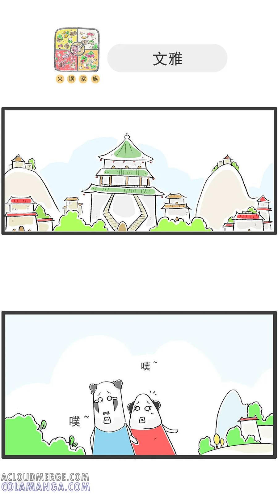 第118话好工作-火锅家族第五季-钟博士（第6张）
