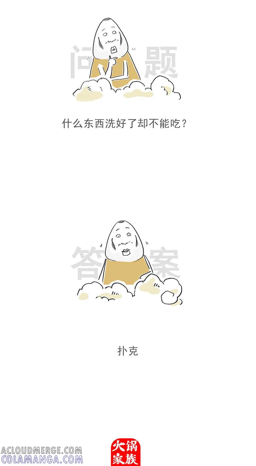 第118话好工作-火锅家族第五季-钟博士（第12张）