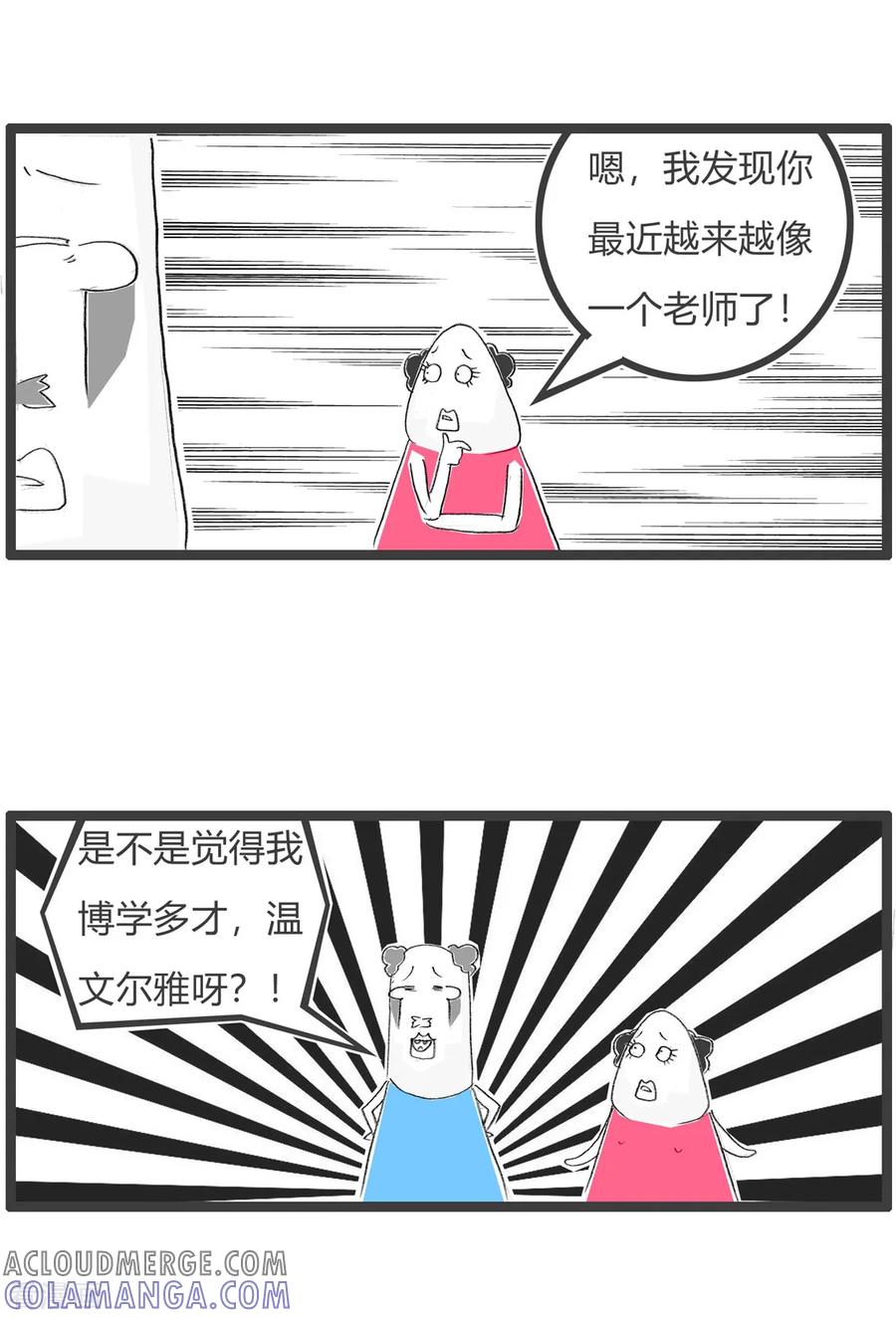 第119话像个老师-火锅家族第三季-钟博士（第4张）