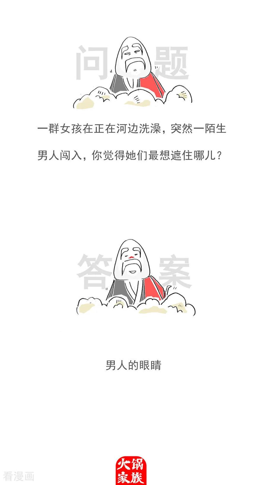 第119话从容应对-火锅家族第五季-钟博士（第14张）