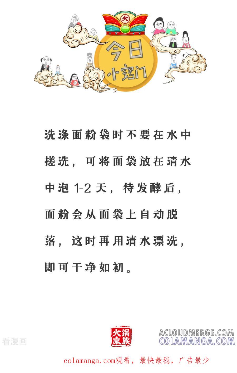 第119话像个老师-火锅家族第三季-钟博士（第6张）