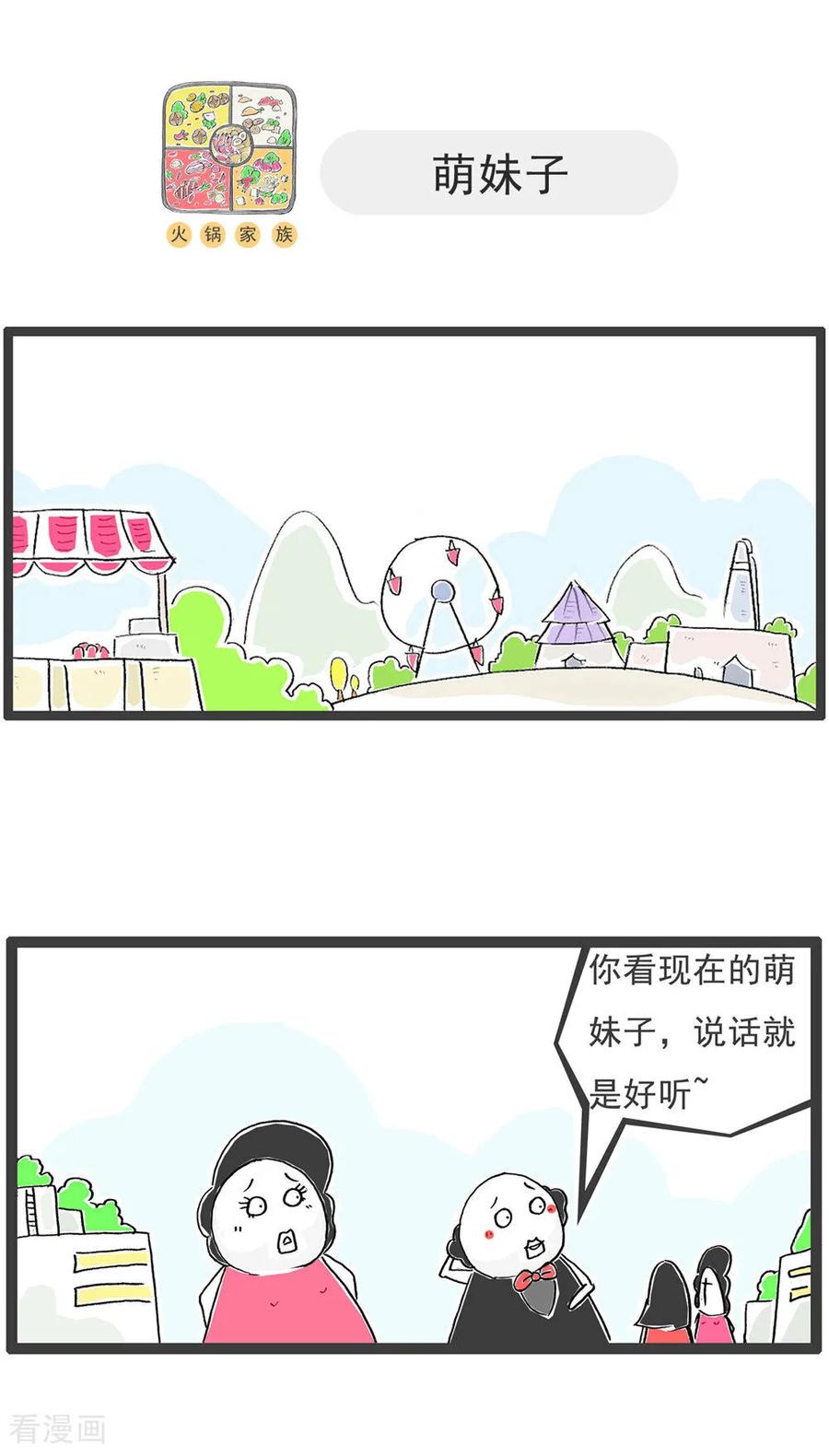 第119话从容应对-火锅家族第五季-钟博士（第8张）