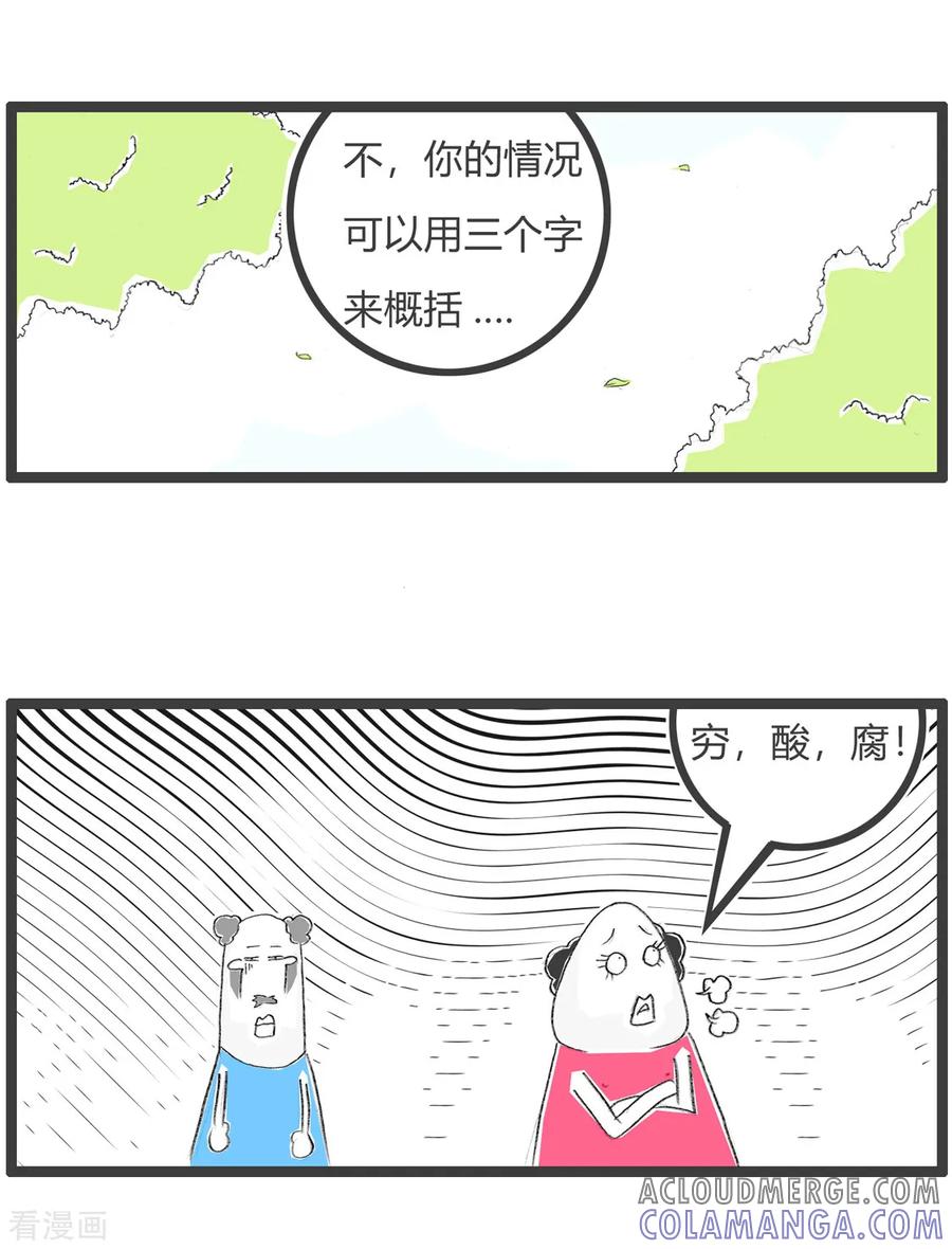 第119话像个老师-火锅家族第三季-钟博士（第5张）