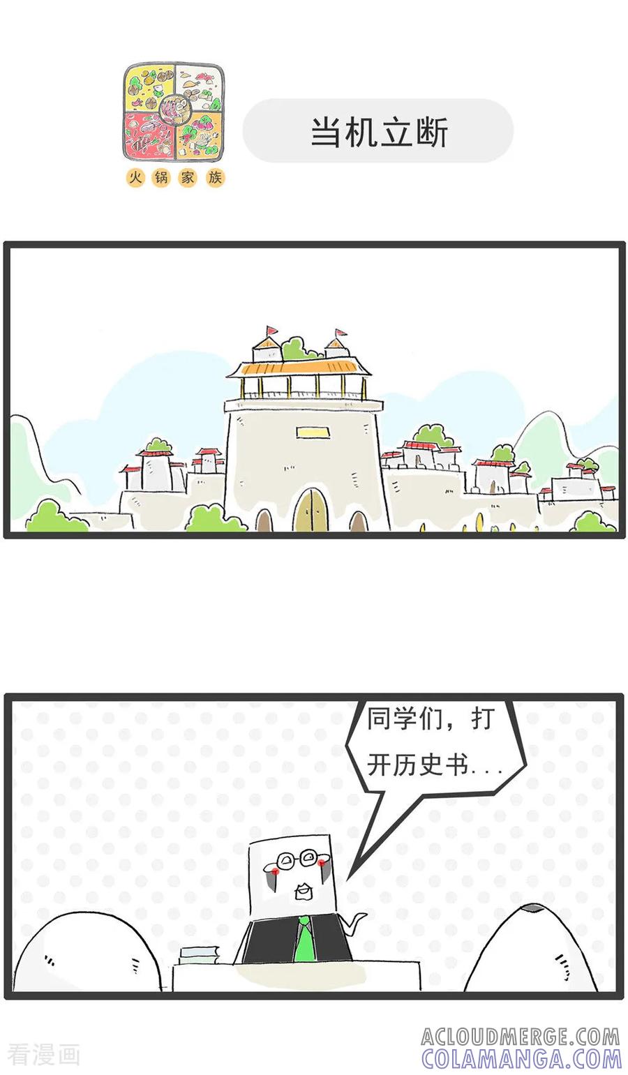 第119话从容应对-火锅家族第五季-钟博士（第5张）