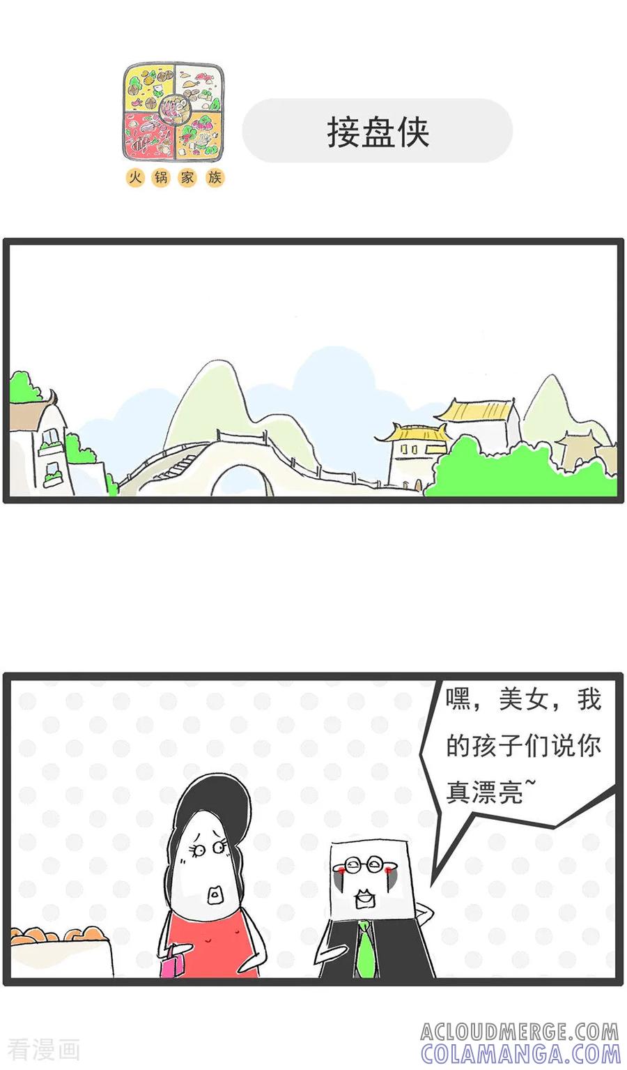 第120话离谱-火锅家族第五季-钟博士（第8张）