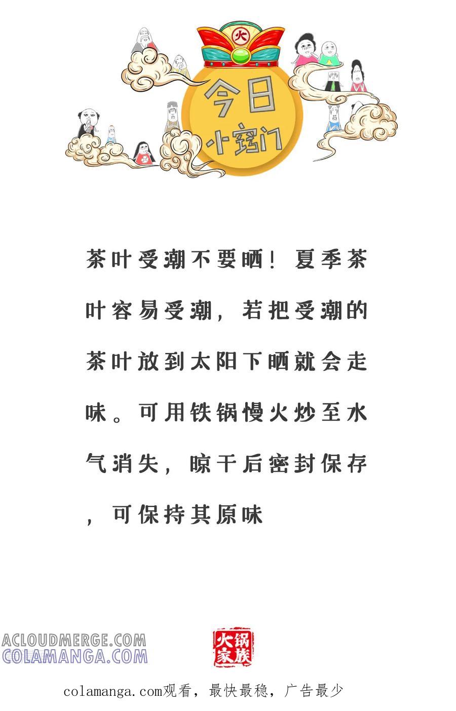 第120话我的邻居-火锅家族第三季-钟博士（第6张）