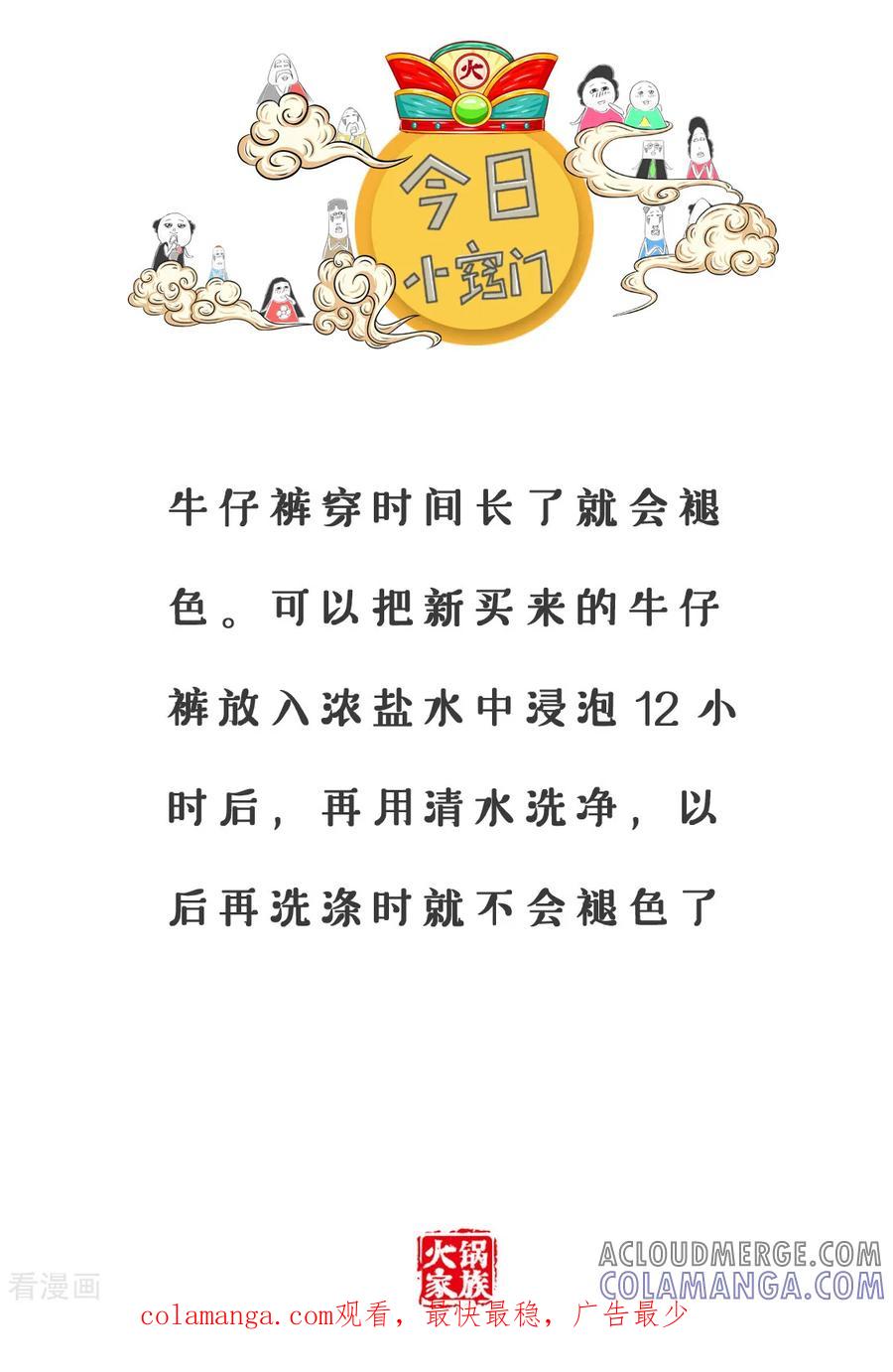 第121话昧着良心-火锅家族第三季-钟博士（第6张）