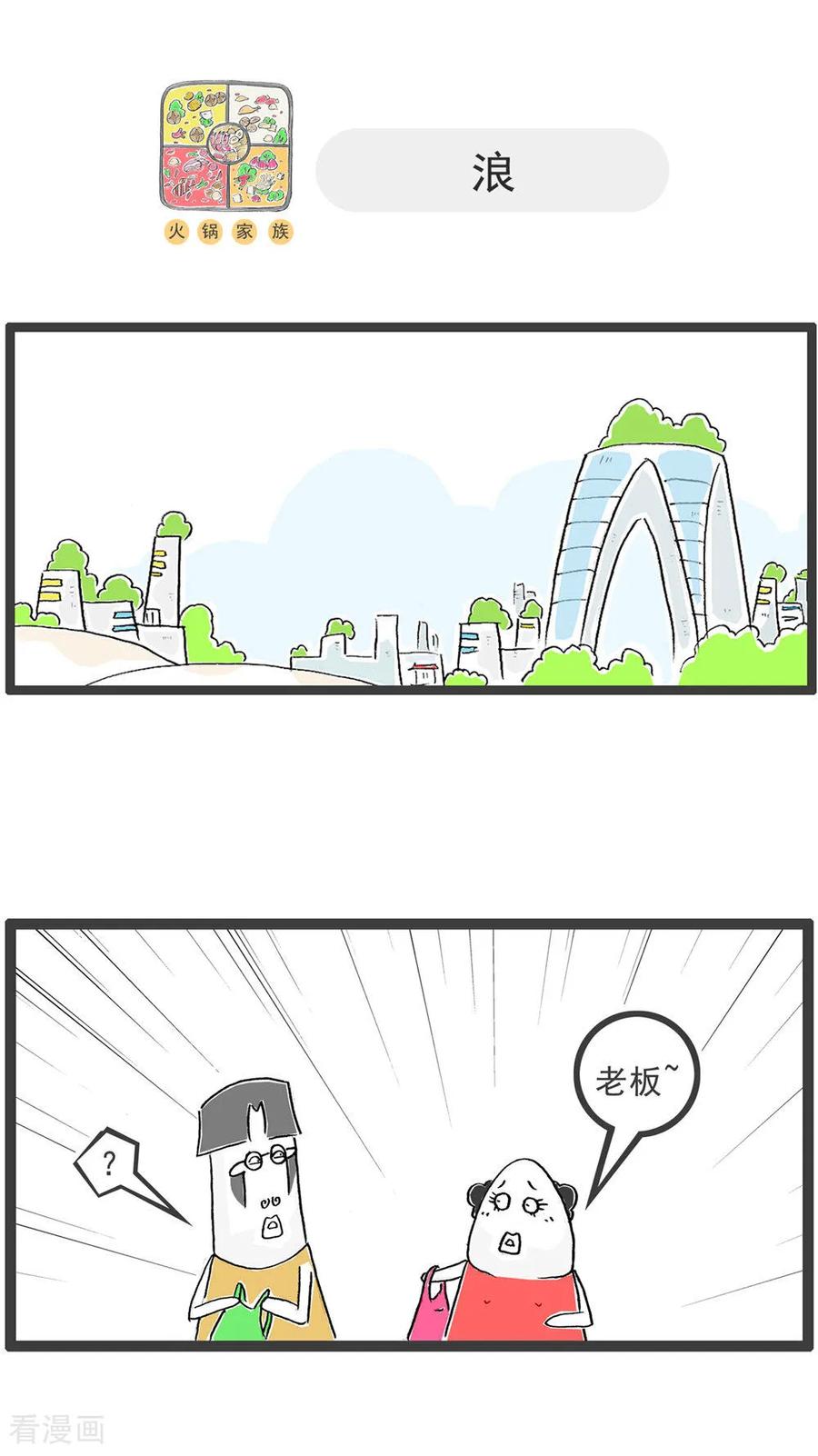 第121话号码的意义-火锅家族第五季-钟博士（第12张）