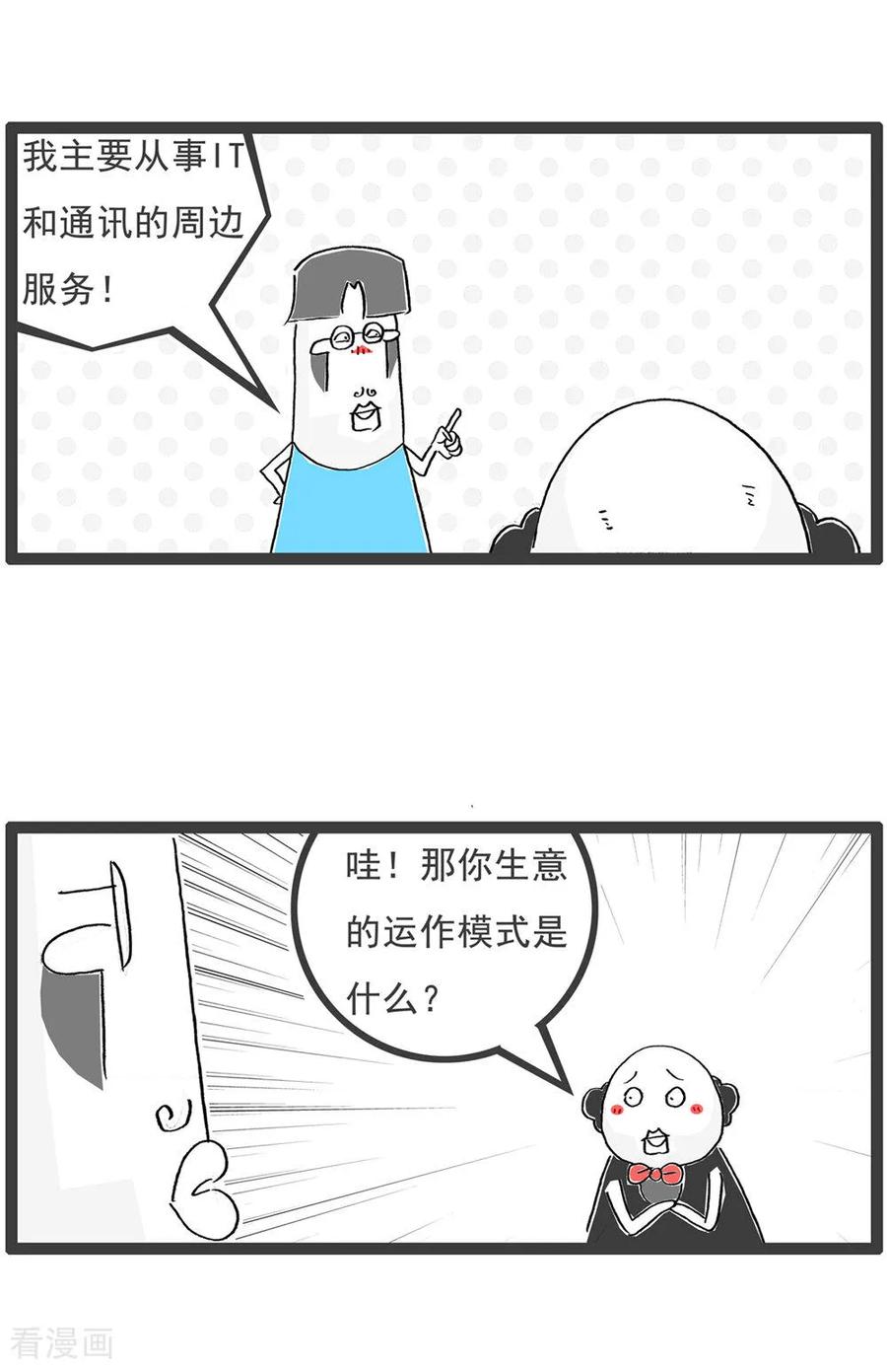 第121话号码的意义-火锅家族第五季-钟博士（第6张）